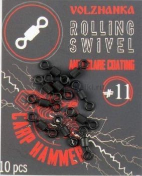 Вертлюги Volzhanka Carp Hammer Rolling Swivel №11, 10шт.