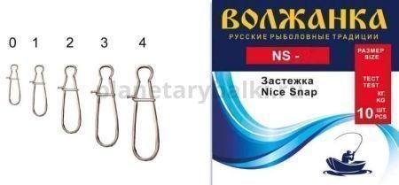 Застежка "Волжанка" Nice Snap # 0 тест 12кг (10шт/уп)
