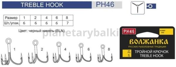 Крючок тройной Volzhanka Treble Hook PH46 №6, 6шт. для рыбалки, Крючок тройной Volzhanka Treble Hook PH46 №6, 6шт. отзывы, Крючок тройной Volzhanka Treble Hook PH46 №6, 6шт. купить, Крючок тройной Volzhanka Treble Hook PH46 №6, 6шт. купить в интернет магазине, Крючок тройной Volzhanka Treble Hook PH46 №6, 6шт. выбрать, Крючок тройной Volzhanka Treble Hook PH46 №6, 6шт. обзор, Крючок тройной Volzhanka Treble Hook PH46 №6, 6шт. купить в розничном магазине