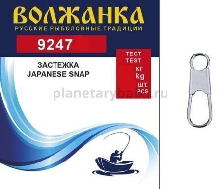 Застежка "Волжанка" Japanese snap 9247 # 1 тест 6 кг (10шт/уп)