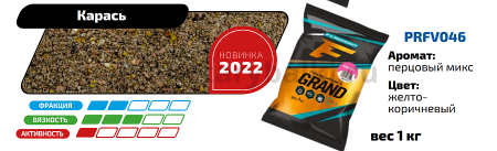 Прикормка для рыбы F-FISHING GRAND Карась 1кг (15) для рыбалки, Прикормка для рыбы F-FISHING GRAND Карась 1кг (15) отзывы, Прикормка для рыбы F-FISHING GRAND Карась 1кг (15) купить, Прикормка для рыбы F-FISHING GRAND Карась 1кг (15) купить в интернет магазине, Прикормка для рыбы F-FISHING GRAND Карась 1кг (15) выбрать, Прикормка для рыбы F-FISHING GRAND Карась 1кг (15) обзор, Прикормка для рыбы F-FISHING GRAND Карась 1кг (15) купить в розничном магазине