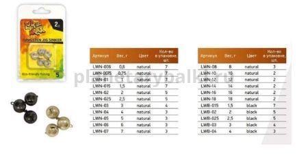 Груз LureMax Чебурашка разборная вольфрамовая Natur. 0,6гр., 7шт. для рыбалки, Груз LureMax Чебурашка разборная вольфрамовая Natur. 0,6гр., 7шт. отзывы, Груз LureMax Чебурашка разборная вольфрамовая Natur. 0,6гр., 7шт. купить, Груз LureMax Чебурашка разборная вольфрамовая Natur. 0,6гр., 7шт. купить в интернет магазине, Груз LureMax Чебурашка разборная вольфрамовая Natur. 0,6гр., 7шт. выбрать, Груз LureMax Чебурашка разборная вольфрамовая Natur. 0,6гр., 7шт. обзор, Груз LureMax Чебурашка разборная вольфрамовая Natur. 0,6гр., 7шт. купить в розничном магазине