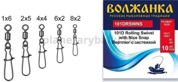 Вертлюг с застежкой "Волжанка" 101D Rolling Swivel with Nice Snap # 4*4 тест 15кг (10шт/уп)