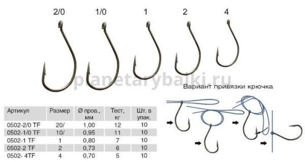 Крючок "Volzhanka 0502-TF" # 1 (10шт/уп) для рыбалки, Крючок "Volzhanka 0502-TF" # 1 (10шт/уп) отзывы, Крючок "Volzhanka 0502-TF" # 1 (10шт/уп) купить, Крючок "Volzhanka 0502-TF" # 1 (10шт/уп) купить в интернет магазине, Крючок "Volzhanka 0502-TF" # 1 (10шт/уп) выбрать, Крючок "Volzhanka 0502-TF" # 1 (10шт/уп) обзор, Крючок "Volzhanka 0502-TF" # 1 (10шт/уп) купить в розничном магазине