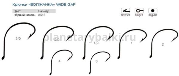 Крючки "Волжанка" Wide Gap  # 2/0 (10шт/уп) для рыбалки, Крючки "Волжанка" Wide Gap  # 2/0 (10шт/уп) отзывы, Крючки "Волжанка" Wide Gap  # 2/0 (10шт/уп) купить, Крючки "Волжанка" Wide Gap  # 2/0 (10шт/уп) купить в интернет магазине, Крючки "Волжанка" Wide Gap  # 2/0 (10шт/уп) выбрать, Крючки "Волжанка" Wide Gap  # 2/0 (10шт/уп) обзор, Крючки "Волжанка" Wide Gap  # 2/0 (10шт/уп) купить в розничном магазине