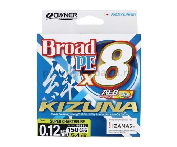 Шнур OWNER Kizuna X8 Broad PE chartreuse 135м, 0,12мм, 5,4кг для рыбалки, Шнур OWNER Kizuna X8 Broad PE chartreuse 135м, 0,12мм, 5,4кг отзывы, Шнур OWNER Kizuna X8 Broad PE chartreuse 135м, 0,12мм, 5,4кг купить, Шнур OWNER Kizuna X8 Broad PE chartreuse 135м, 0,12мм, 5,4кг купить в интернет магазине, Шнур OWNER Kizuna X8 Broad PE chartreuse 135м, 0,12мм, 5,4кг выбрать, Шнур OWNER Kizuna X8 Broad PE chartreuse 135м, 0,12мм, 5,4кг обзор, Шнур OWNER Kizuna X8 Broad PE chartreuse 135м, 0,12мм, 5,4кг купить в розничном магазине