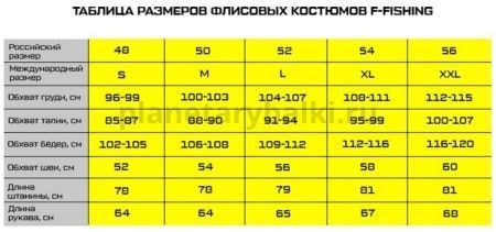 Флисовый костюм F-FISHING размер XXL для рыбалки, Флисовый костюм F-FISHING размер XXL отзывы, Флисовый костюм F-FISHING размер XXL купить, Флисовый костюм F-FISHING размер XXL купить в интернет магазине, Флисовый костюм F-FISHING размер XXL выбрать, Флисовый костюм F-FISHING размер XXL обзор, Флисовый костюм F-FISHING размер XXL купить в розничном магазине