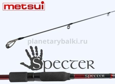 Спиннинг METSUI SPECTER 762ML 2,29м, тест 7-25гр. для рыбалки, Спиннинг METSUI SPECTER 762ML 2,29м, тест 7-25гр. отзывы, Спиннинг METSUI SPECTER 762ML 2,29м, тест 7-25гр. купить, Спиннинг METSUI SPECTER 762ML 2,29м, тест 7-25гр. купить в интернет магазине, Спиннинг METSUI SPECTER 762ML 2,29м, тест 7-25гр. выбрать, Спиннинг METSUI SPECTER 762ML 2,29м, тест 7-25гр. обзор, Спиннинг METSUI SPECTER 762ML 2,29м, тест 7-25гр. купить в розничном магазине