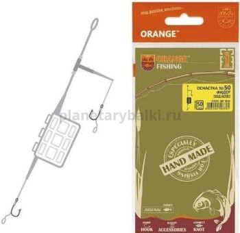 Оснастка карповая ORANGE №50 2 in 1 Cage Feeder Leadcore для бойла 60гр., 1шт.