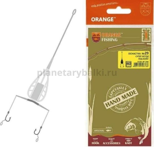 Оснастка карповая ORANGE №29 Method Feeder Leadcore для бойла 40гр., 1шт.