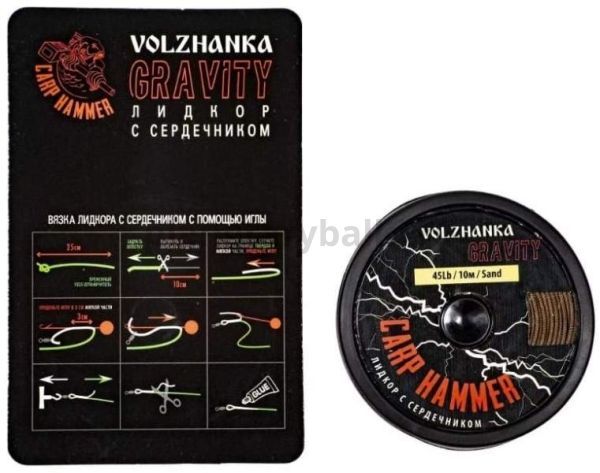 Лидкор с сердечником Volzhanka Gravity Sand 10м, 45Lb 