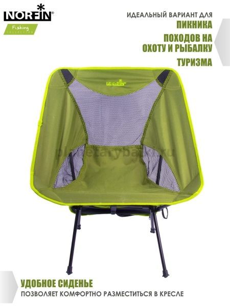 Кресло складное Norfin SIBBO COMPACT NF для рыбалки, Кресло складное Norfin SIBBO COMPACT NF отзывы, Кресло складное Norfin SIBBO COMPACT NF купить, Кресло складное Norfin SIBBO COMPACT NF купить в интернет магазине, Кресло складное Norfin SIBBO COMPACT NF выбрать, Кресло складное Norfin SIBBO COMPACT NF обзор, Кресло складное Norfin SIBBO COMPACT NF купить в розничном магазине