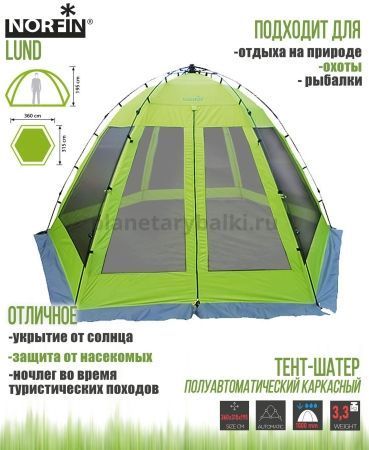 Тент-шатер автоматический Norfin LUND NF летний для рыбалки, Тент-шатер автоматический Norfin LUND NF летний отзывы, Тент-шатер автоматический Norfin LUND NF летний купить, Тент-шатер автоматический Norfin LUND NF летний купить в интернет магазине, Тент-шатер автоматический Norfin LUND NF летний выбрать, Тент-шатер автоматический Norfin LUND NF летний обзор, Тент-шатер автоматический Norfin LUND NF летний купить в розничном магазине