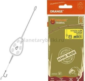 Оснастка карповая ORANGE №34 Lead Feed Leadcore для бойла 56гр., 1шт.