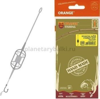 Оснастка карповая ORANGE №51 Spider Flat Method Leadcore для бойла 30гр., 1шт.
