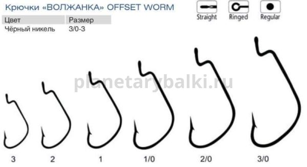 Крючки Волжанка Offset Worm №1, 5шт. для рыбалки, Крючки Волжанка Offset Worm №1, 5шт. отзывы, Крючки Волжанка Offset Worm №1, 5шт. купить, Крючки Волжанка Offset Worm №1, 5шт. купить в интернет магазине, Крючки Волжанка Offset Worm №1, 5шт. выбрать, Крючки Волжанка Offset Worm №1, 5шт. обзор, Крючки Волжанка Offset Worm №1, 5шт. купить в розничном магазине