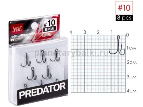 Крючки-тройники Lucky John PREDATOR LJH234 №010, 8шт.