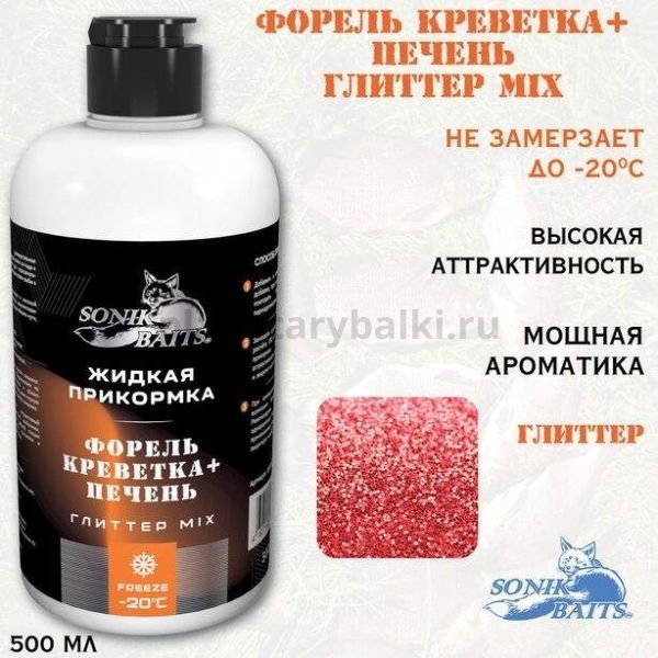 Прикормка жидкая Sonik Baits 0.5л ФОРЕЛЬ Креветка-Печень Глиттер MIX оранжевый для рыбалки, Прикормка жидкая Sonik Baits 0.5л ФОРЕЛЬ Креветка-Печень Глиттер MIX оранжевый отзывы, Прикормка жидкая Sonik Baits 0.5л ФОРЕЛЬ Креветка-Печень Глиттер MIX оранжевый купить, Прикормка жидкая Sonik Baits 0.5л ФОРЕЛЬ Креветка-Печень Глиттер MIX оранжевый купить в интернет магазине, Прикормка жидкая Sonik Baits 0.5л ФОРЕЛЬ Креветка-Печень Глиттер MIX оранжевый выбрать, Прикормка жидкая Sonik Baits 0.5л ФОРЕЛЬ Креветка-Печень Глиттер MIX оранжевый обзор, Прикормка жидкая Sonik Baits 0.5л ФОРЕЛЬ Креветка-Печень Глиттер MIX оранжевый купить в розничном магазине