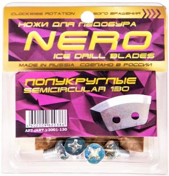 Ножи Волжанка NERO (ПВ) полукруглые, правое вращение, диаметр 130мм