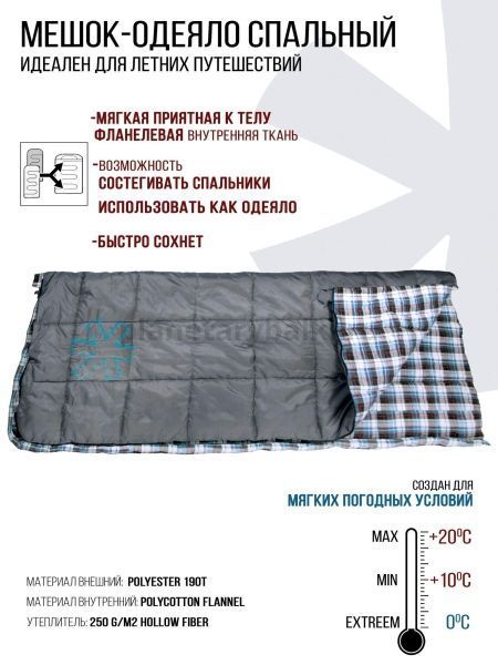 Мешок-одеяло спальный Norfin NATURAL COMFORT 250 L для рыбалки, Мешок-одеяло спальный Norfin NATURAL COMFORT 250 L отзывы, Мешок-одеяло спальный Norfin NATURAL COMFORT 250 L купить, Мешок-одеяло спальный Norfin NATURAL COMFORT 250 L купить в интернет магазине, Мешок-одеяло спальный Norfin NATURAL COMFORT 250 L выбрать, Мешок-одеяло спальный Norfin NATURAL COMFORT 250 L обзор, Мешок-одеяло спальный Norfin NATURAL COMFORT 250 L купить в розничном магазине