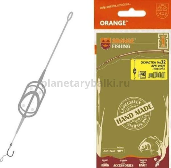 Оснастка карповая ORANGE №32 Arc Flat Metod Leadcore для бойла 60гр., 1шт.