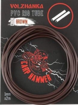 Трубка противозакручиватель Volzhanka PVC Rig Tube цвет Brown, 1мм, 2м