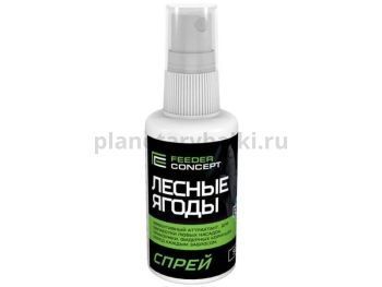 Спрей Feeder Concept 0.05л ЛЕСНЫЕ ЯГОДЫ