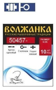 Крючок "Volzhanka 50457-BLN" #  4 (10шт/уп)