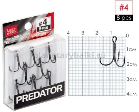 Крючки-тройники Lucky John PREDATOR LJH234 №04, 8шт.