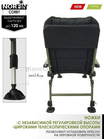 Кресло карповое Norfin CORBY NF для рыбалки, Кресло карповое Norfin CORBY NF отзывы, Кресло карповое Norfin CORBY NF купить, Кресло карповое Norfin CORBY NF купить в интернет магазине, Кресло карповое Norfin CORBY NF выбрать, Кресло карповое Norfin CORBY NF обзор, Кресло карповое Norfin CORBY NF купить в розничном магазине