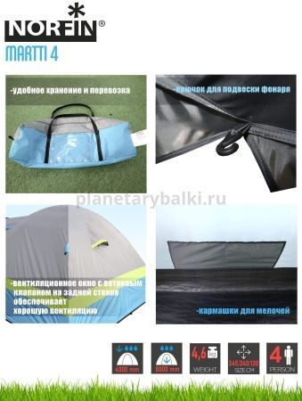 Палатка 4-х местная Norfin MARTTI 4 NFL для рыбалки, Палатка 4-х местная Norfin MARTTI 4 NFL отзывы, Палатка 4-х местная Norfin MARTTI 4 NFL купить, Палатка 4-х местная Norfin MARTTI 4 NFL купить в интернет магазине, Палатка 4-х местная Norfin MARTTI 4 NFL выбрать, Палатка 4-х местная Norfin MARTTI 4 NFL обзор, Палатка 4-х местная Norfin MARTTI 4 NFL купить в розничном магазине