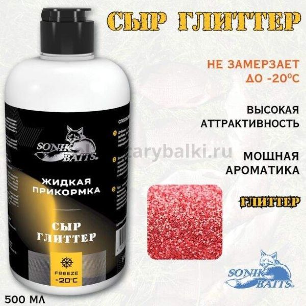 Прикормка жидкая Sonik Baits 0.5л СЫР Глиттер желтый для рыбалки, Прикормка жидкая Sonik Baits 0.5л СЫР Глиттер желтый отзывы, Прикормка жидкая Sonik Baits 0.5л СЫР Глиттер желтый купить, Прикормка жидкая Sonik Baits 0.5л СЫР Глиттер желтый купить в интернет магазине, Прикормка жидкая Sonik Baits 0.5л СЫР Глиттер желтый выбрать, Прикормка жидкая Sonik Baits 0.5л СЫР Глиттер желтый обзор, Прикормка жидкая Sonik Baits 0.5л СЫР Глиттер желтый купить в розничном магазине