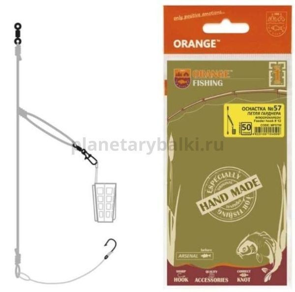 Оснастка фидерная ORANGE #57 Gardner Loop Fluorocarbon, 60 гр, в уп. 1 шт