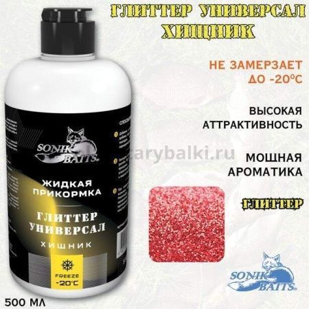 Прикормка жидкая Sonik Baits 0.5л ХИЩНИК Глиттер Универсал желтый для рыбалки, Прикормка жидкая Sonik Baits 0.5л ХИЩНИК Глиттер Универсал желтый отзывы, Прикормка жидкая Sonik Baits 0.5л ХИЩНИК Глиттер Универсал желтый купить, Прикормка жидкая Sonik Baits 0.5л ХИЩНИК Глиттер Универсал желтый купить в интернет магазине, Прикормка жидкая Sonik Baits 0.5л ХИЩНИК Глиттер Универсал желтый выбрать, Прикормка жидкая Sonik Baits 0.5л ХИЩНИК Глиттер Универсал желтый обзор, Прикормка жидкая Sonik Baits 0.5л ХИЩНИК Глиттер Универсал желтый купить в розничном магазине