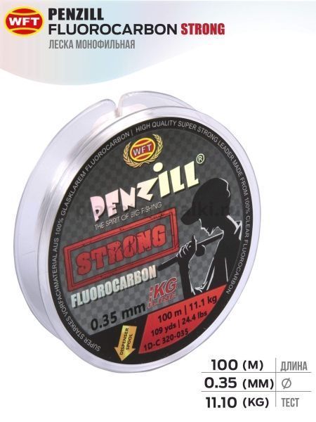 Леска монофильная WFT Penzill FLUOROCARBON Strong 100м, 0,35мм, 11,1кг для рыбалки, Леска монофильная WFT Penzill FLUOROCARBON Strong 100м, 0,35мм, 11,1кг отзывы, Леска монофильная WFT Penzill FLUOROCARBON Strong 100м, 0,35мм, 11,1кг купить, Леска монофильная WFT Penzill FLUOROCARBON Strong 100м, 0,35мм, 11,1кг купить в интернет магазине, Леска монофильная WFT Penzill FLUOROCARBON Strong 100м, 0,35мм, 11,1кг выбрать, Леска монофильная WFT Penzill FLUOROCARBON Strong 100м, 0,35мм, 11,1кг обзор, Леска монофильная WFT Penzill FLUOROCARBON Strong 100м, 0,35мм, 11,1кг купить в розничном магазине