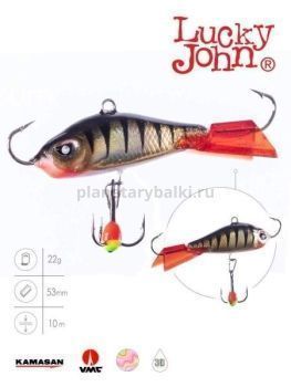 Балансир Lucky John BALTIC 5 с тройником 50мм, 22гр., 11HRT блистер