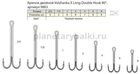 Крючок двойной Volzhanka X Long Double Hook 90° №1/0, 10шт. для рыбалки, Крючок двойной Volzhanka X Long Double Hook 90° №1/0, 10шт. отзывы, Крючок двойной Volzhanka X Long Double Hook 90° №1/0, 10шт. купить, Крючок двойной Volzhanka X Long Double Hook 90° №1/0, 10шт. купить в интернет магазине, Крючок двойной Volzhanka X Long Double Hook 90° №1/0, 10шт. выбрать, Крючок двойной Volzhanka X Long Double Hook 90° №1/0, 10шт. обзор, Крючок двойной Volzhanka X Long Double Hook 90° №1/0, 10шт. купить в розничном магазине