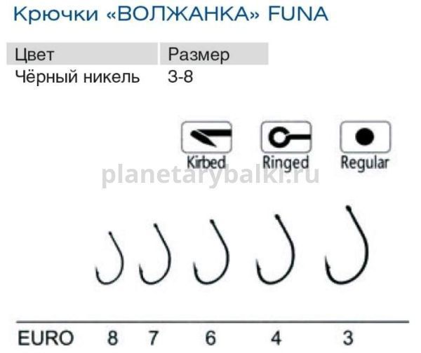 Крючки Волжанка Funa №4, 10шт. для рыбалки, Крючки Волжанка Funa №4, 10шт. отзывы, Крючки Волжанка Funa №4, 10шт. купить, Крючки Волжанка Funa №4, 10шт. купить в интернет магазине, Крючки Волжанка Funa №4, 10шт. выбрать, Крючки Волжанка Funa №4, 10шт. обзор, Крючки Волжанка Funa №4, 10шт. купить в розничном магазине