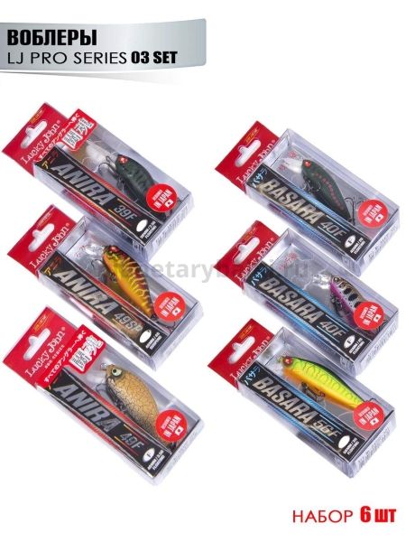 Набор воблеров LUCKY JOHN Pro Series 03 SET 6шт. для рыбалки, Набор воблеров LUCKY JOHN Pro Series 03 SET 6шт. отзывы, Набор воблеров LUCKY JOHN Pro Series 03 SET 6шт. купить, Набор воблеров LUCKY JOHN Pro Series 03 SET 6шт. купить в интернет магазине, Набор воблеров LUCKY JOHN Pro Series 03 SET 6шт. выбрать, Набор воблеров LUCKY JOHN Pro Series 03 SET 6шт. обзор, Набор воблеров LUCKY JOHN Pro Series 03 SET 6шт. купить в розничном магазине