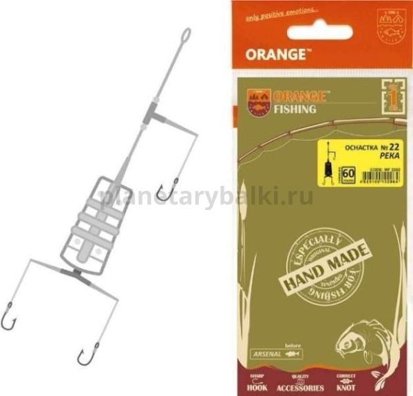 Оснастка карповая ORANGE №22 River Feeder Leadcore 60гр., 1шт.