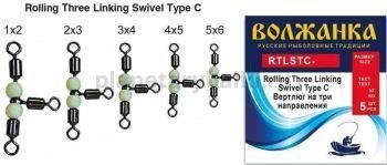 Вертлюг "Волжанка" Rolling Three Linking Swivel Type C 4x5 тест 33кг (5шт/уп)