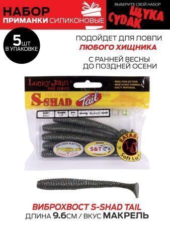 Виброхвосты Lucky John Pro Series 06SET набор 25шт. для рыбалки, Виброхвосты Lucky John Pro Series 06SET набор 25шт. отзывы, Виброхвосты Lucky John Pro Series 06SET набор 25шт. купить, Виброхвосты Lucky John Pro Series 06SET набор 25шт. купить в интернет магазине, Виброхвосты Lucky John Pro Series 06SET набор 25шт. выбрать, Виброхвосты Lucky John Pro Series 06SET набор 25шт. обзор, Виброхвосты Lucky John Pro Series 06SET набор 25шт. купить в розничном магазине