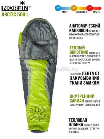 Мешок-кокон спальный Norfin ARCTIC 500 L для рыбалки, Мешок-кокон спальный Norfin ARCTIC 500 L отзывы, Мешок-кокон спальный Norfin ARCTIC 500 L купить, Мешок-кокон спальный Norfin ARCTIC 500 L купить в интернет магазине, Мешок-кокон спальный Norfin ARCTIC 500 L выбрать, Мешок-кокон спальный Norfin ARCTIC 500 L обзор, Мешок-кокон спальный Norfin ARCTIC 500 L купить в розничном магазине