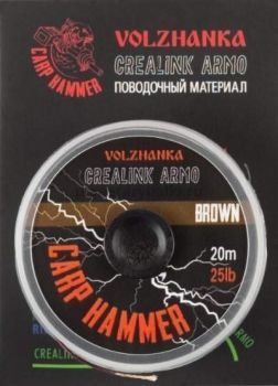 Поводочный материал в оплетке Volzhanka CreaLink Armo Brown 20м, 25LB