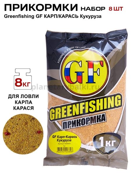 Прикормки GF 8кг КАРП/КАРАСЬ Кукуруза набор для рыбалки, Прикормки GF 8кг КАРП/КАРАСЬ Кукуруза набор отзывы, Прикормки GF 8кг КАРП/КАРАСЬ Кукуруза набор купить, Прикормки GF 8кг КАРП/КАРАСЬ Кукуруза набор купить в интернет магазине, Прикормки GF 8кг КАРП/КАРАСЬ Кукуруза набор выбрать, Прикормки GF 8кг КАРП/КАРАСЬ Кукуруза набор обзор, Прикормки GF 8кг КАРП/КАРАСЬ Кукуруза набор купить в розничном магазине