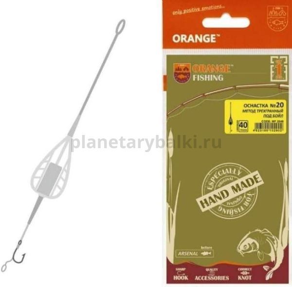 Оснастка карповая ORANGE №20 Method Feeder Leadcore для бойла 30гр., 1шт.