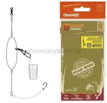 Оснастка фидерная ORANGE #59 Symetric Loop Fluorocarbon, 50 гр, в уп. 1 шт