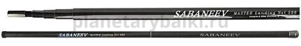 Ручка для подсачника Sabaneev MASTER 300 3м