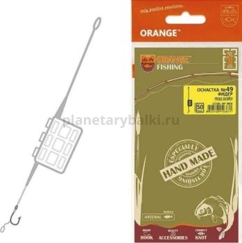 Оснастка карповая ORANGE №49 2 in 1 Cage Feeder Leadcore для бойла 50гр., 1шт.