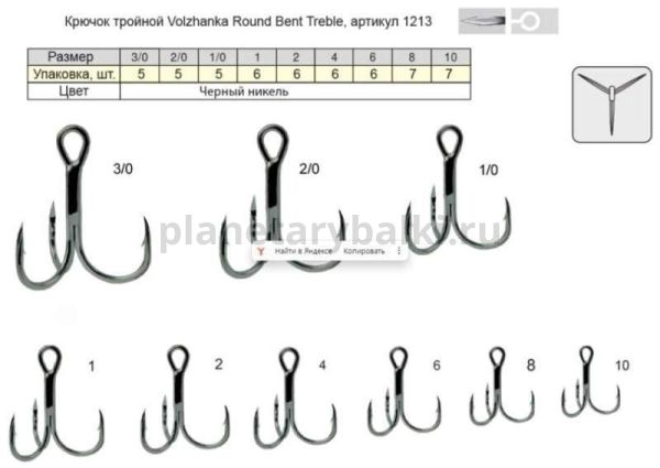 Крючок тройной Volzhanka 1213 Round Bent Treble №8, 7шт. для рыбалки, Крючок тройной Volzhanka 1213 Round Bent Treble №8, 7шт. отзывы, Крючок тройной Volzhanka 1213 Round Bent Treble №8, 7шт. купить, Крючок тройной Volzhanka 1213 Round Bent Treble №8, 7шт. купить в интернет магазине, Крючок тройной Volzhanka 1213 Round Bent Treble №8, 7шт. выбрать, Крючок тройной Volzhanka 1213 Round Bent Treble №8, 7шт. обзор, Крючок тройной Volzhanka 1213 Round Bent Treble №8, 7шт. купить в розничном магазине